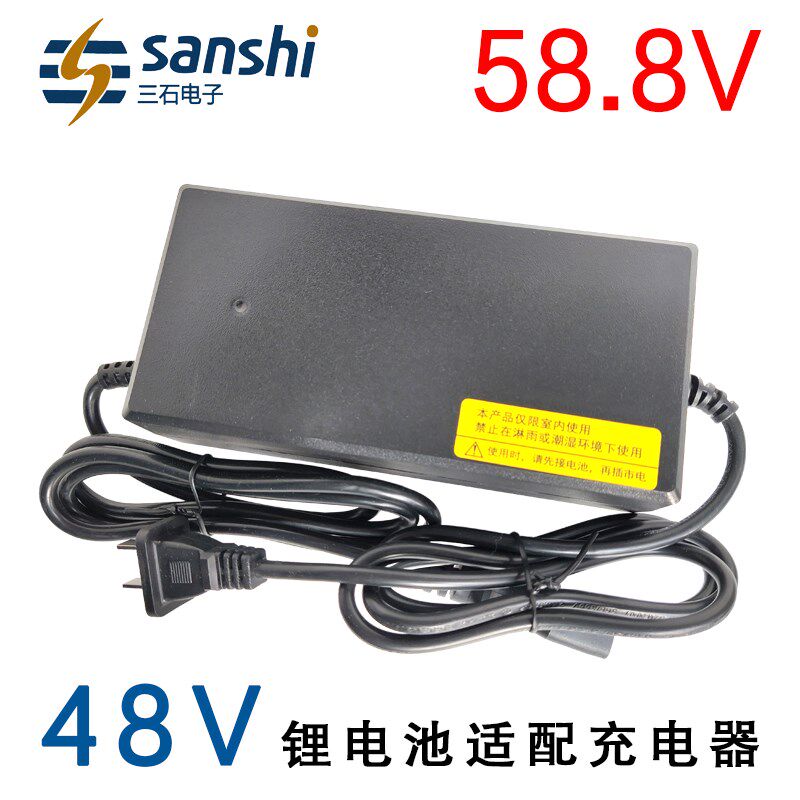 三石锂电池充电器48V58.8V2A3A5A6A7.5A12ah20ah14串科讯新的适配