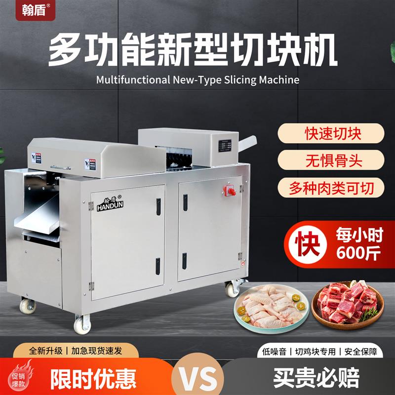 切鸡块机商用全自动剁块冷冻肉排骨牛肉鸭鹅鲜肉猪蹄不锈钢切肉机