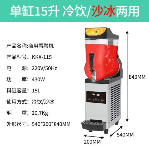 出口单雪融机雪泥机商用单双三缸雪粒机冷饮机饮料机全自动冰沙机
