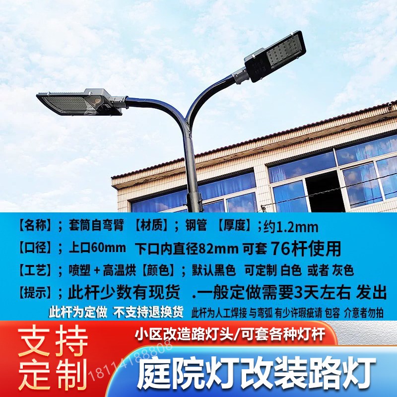 庭院景观灯杆改装1米1.5挑臂自弯臂配件小区别墅维修路灯套杆支架