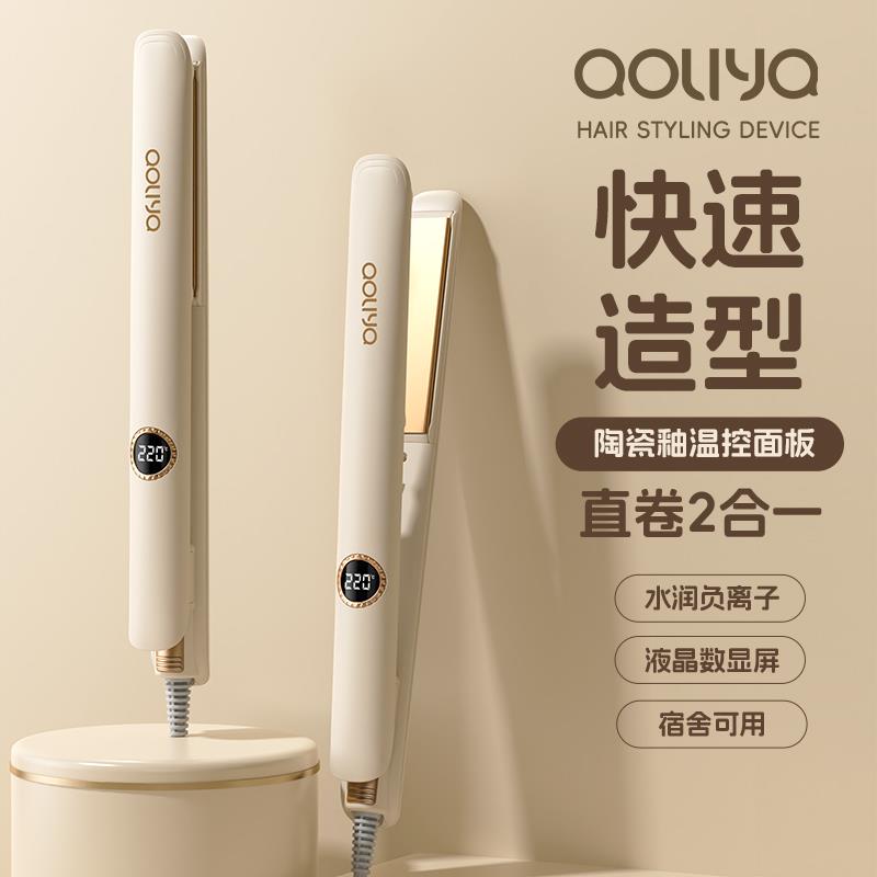 负离子直板夹蛋卷头卷发棒直发夹持久定型两用拉直板夹家用不伤发