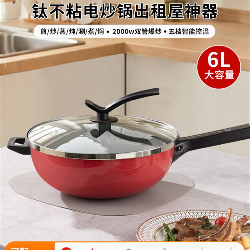 钛电炒锅家用炒菜锅多功能电蒸煮炒煎炖锅电热锅火锅多功能大容量
