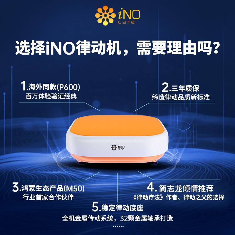 iNO垂直律动机P600跳绳机运动长高机孝敬老人礼物减脂