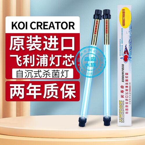 户外鱼池杀菌灯紫外线潜水式防水鱼缸专用UV消毒灯锦鲤除藻灭菌灯