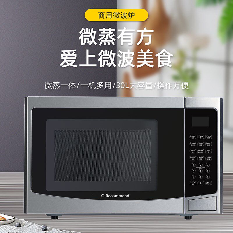 微波炉家用30L转盘式解冻机厨房商用饭店餐厅便利酒店1000W大功率