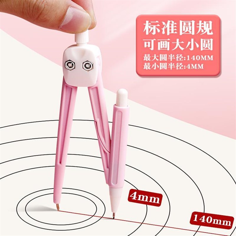 圆规尺子套装初高中生专用绘图制图工具小学生套尺三角板量角器直