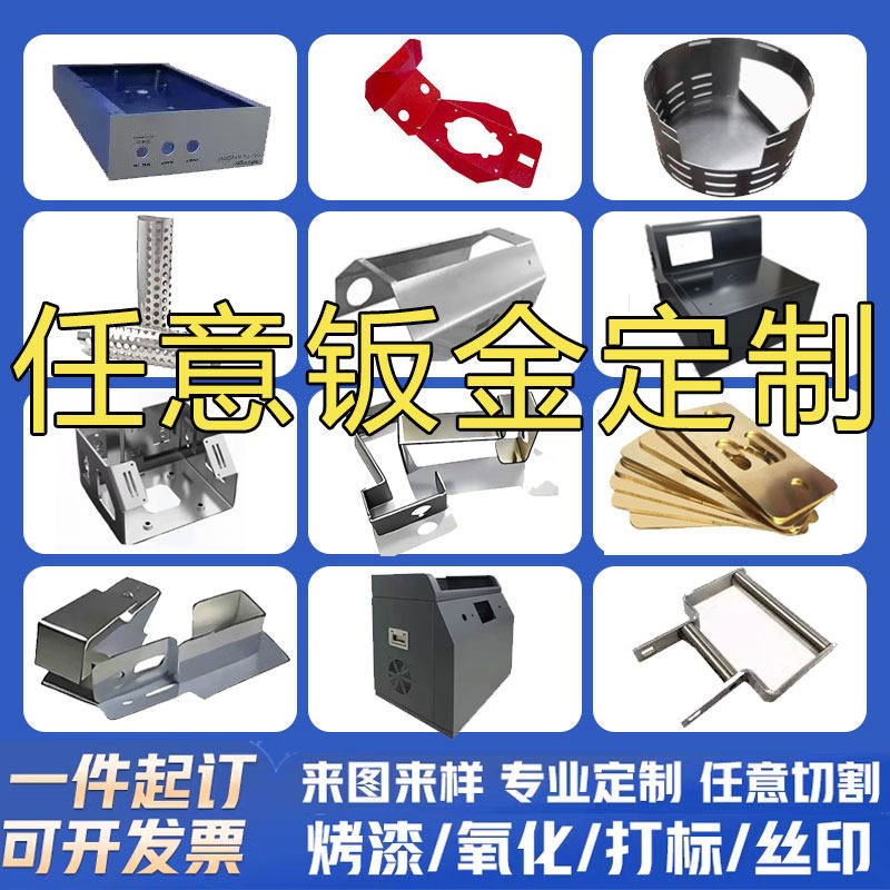 304不锈钢板材定制镀锌铁板铝板激光切割折弯焊接机箱钣金件加工