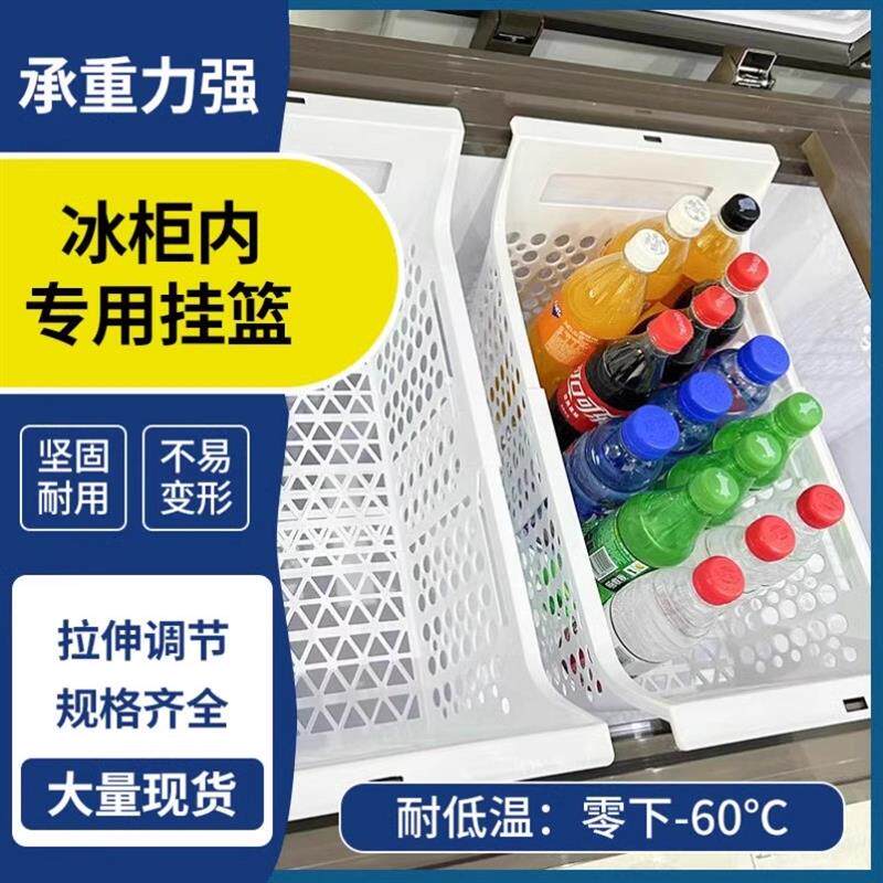 冷柜收纳挂篮可伸缩收纳箱家庭厨房冰柜家用冰柜多功能置物架