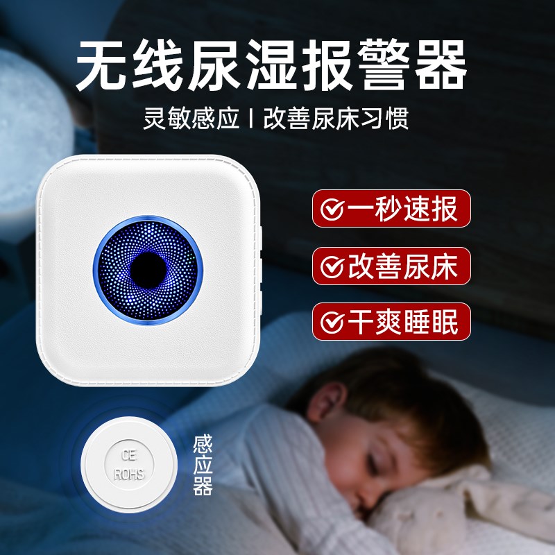 新款智能老人尿湿警报器尿遗尿床小孩纸尿裤自动提醒无线呼叫器
