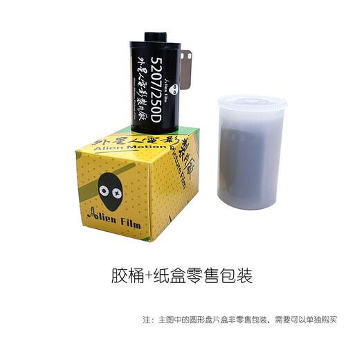 2020年生产 5203 50D 135胶卷外星人电影卷分装卷 远期