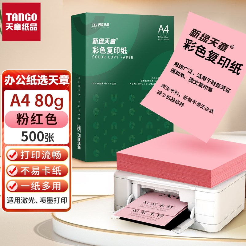 新绿天章彩色a4复印纸粉红A4打印纸浅黄色浅绿蓝 绿色大红色500张
