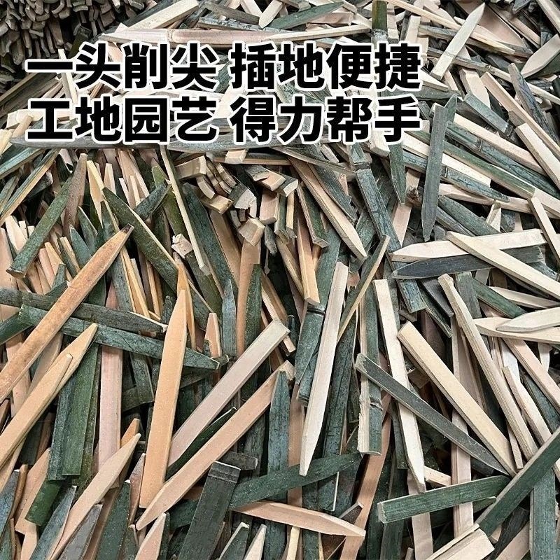 工地西瓜尖头竹片放样篱笆竹桩放线工程用桩毛竹测量竹条测绘竹签