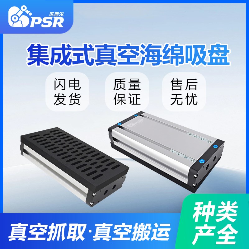 150工业机械手集成海绵真空吸盘纸箱石材码垛砖块重载长条形吸盘