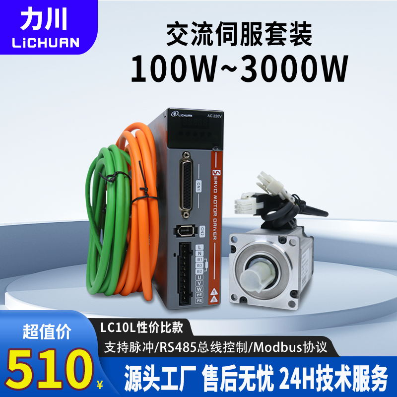 力川伺服电机套装总线型400w750w1.2W功率高速抗干扰三相交流220V