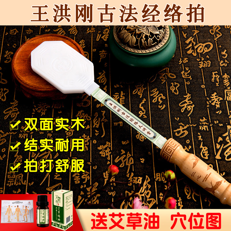 扣痧拍王洪刚古法经络拍打板经道堂养生健康拍硅胶雷音拍会场专用