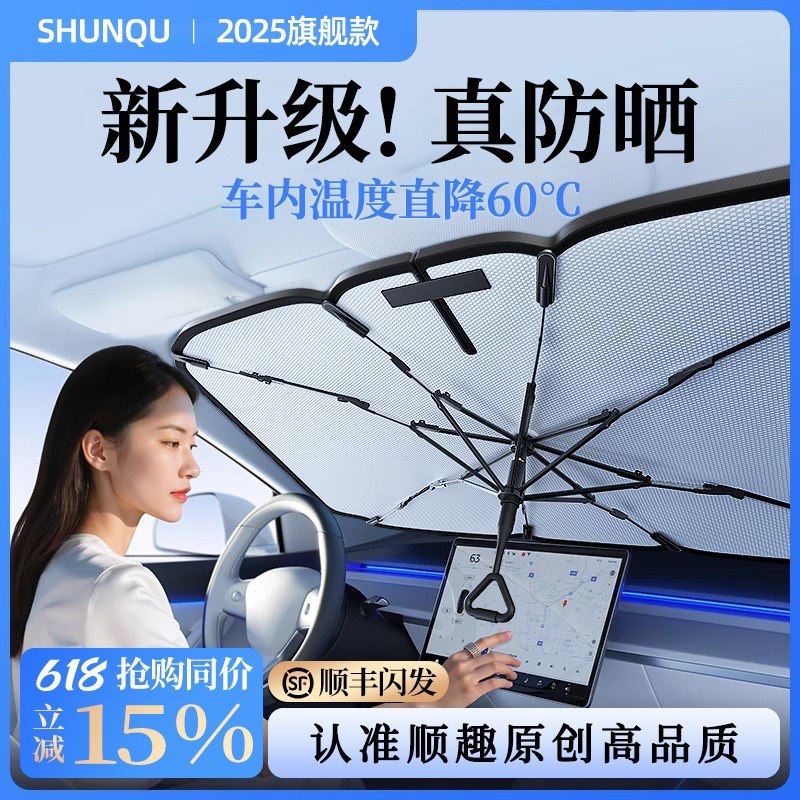 【专车定制】汽车遮阳前挡遮阳伞车内遮阳挡防晒隔热挡风玻璃罩板