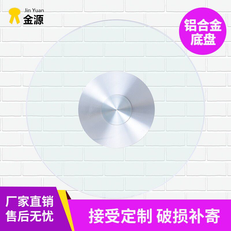 钢化玻璃餐桌子旋转盘家用圆台面大园圆桌面旋转台圆盘铝合金底座