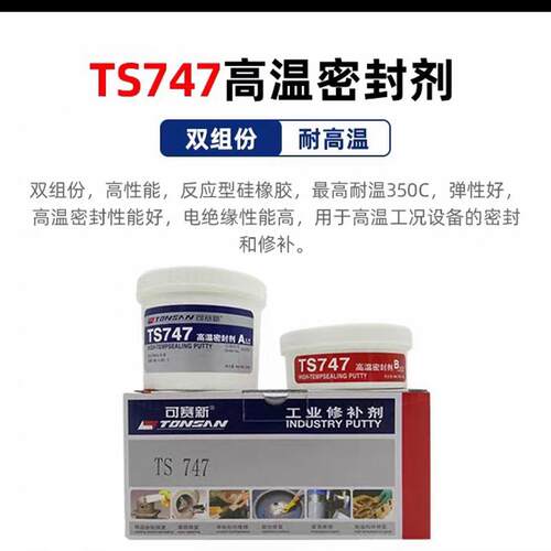 TS737/747/757耐高温修补剂工业铸铁钢质铝件金属修复胶