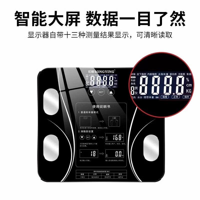 家用电子秤智能体脂秤体重计健康精准测脂肪称电子体重计女多功能