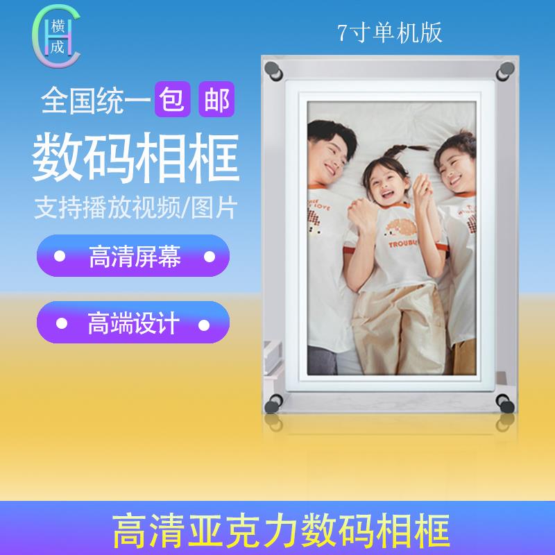 横成高清亚克力数码相框艺术电子相册家用商用桌摆台相框礼品定制