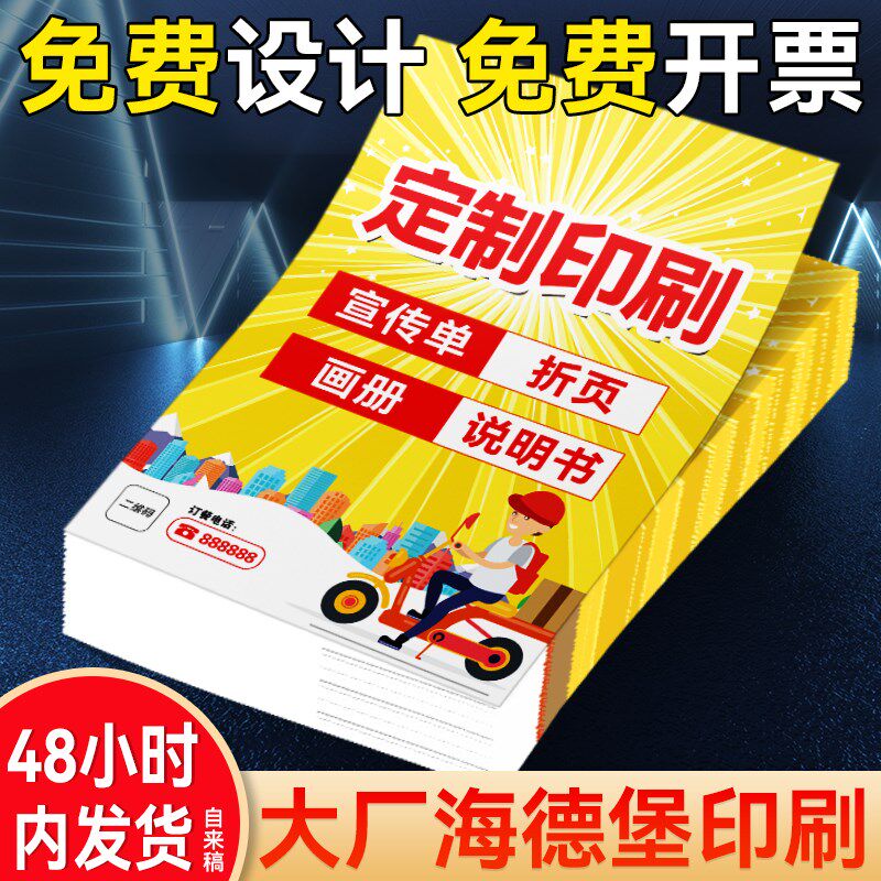 画册印刷宣传册定制作本手册设计公司广告产品会议企业资料印刷厂