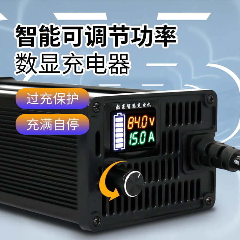 可调节锂电池充电器48V60V72V专用快充71.4v67.2v84v6a10a73V电瓶