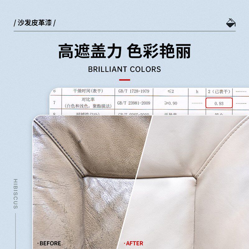 无穷花沙发皮革漆翻新改色真皮具包衣鞋子修复汽车内饰座椅补色剂