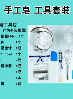 diy手工皂母乳皂蚕丝皂冷制皂制作材料包工具包制皂用一套