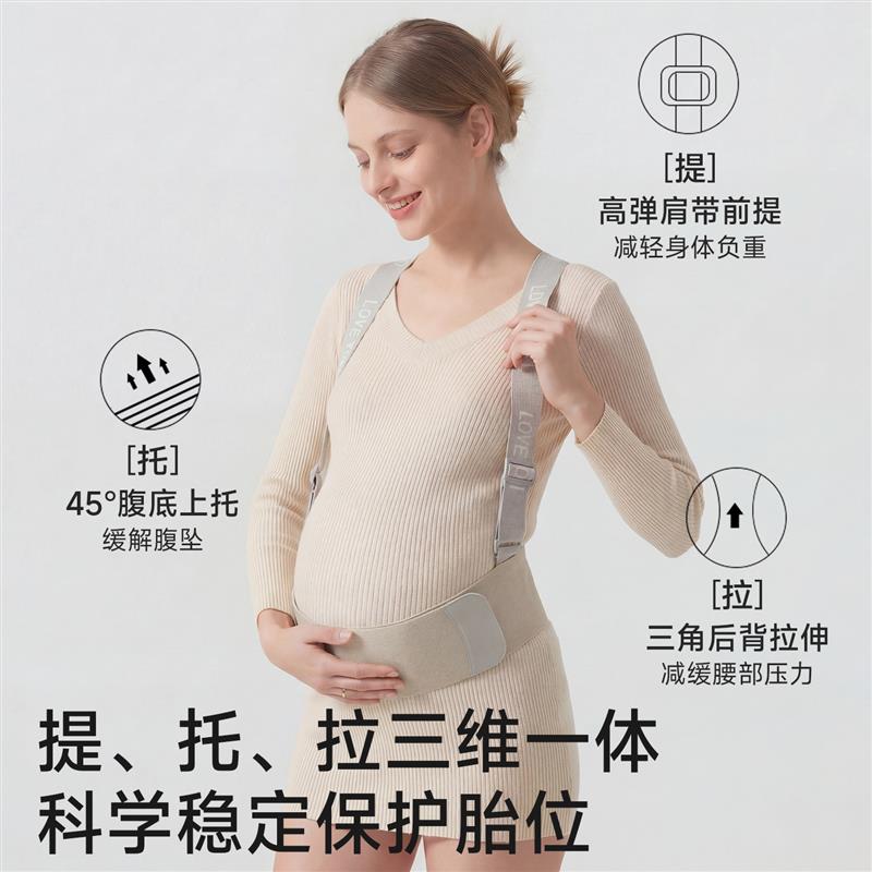 托腹带孕妇专用孕中期晚期夏季透气无痕隐形怀孕腹部带护腰托腹带