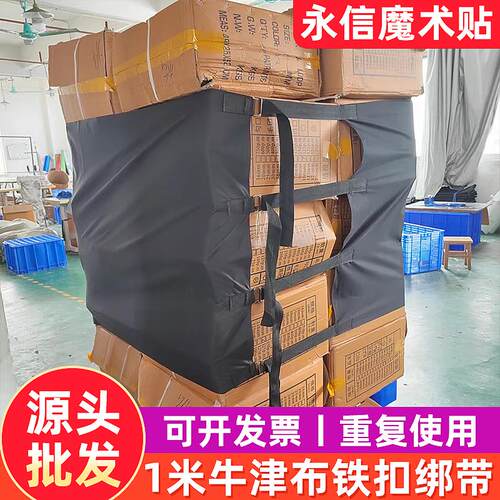 黑色织带反扣卡板绑带缠绕膜物流托盘固定弹力绷带魔术贴捆绑