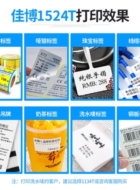 佳博GP1524T标签打印机服装吊牌洗水唛飘缎带热转印珠宝标铜版亚