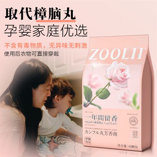 ZOOLII花香樟脑丸衣柜鞋柜防霉防虫除味室内芳香剂留香樟脑丸L