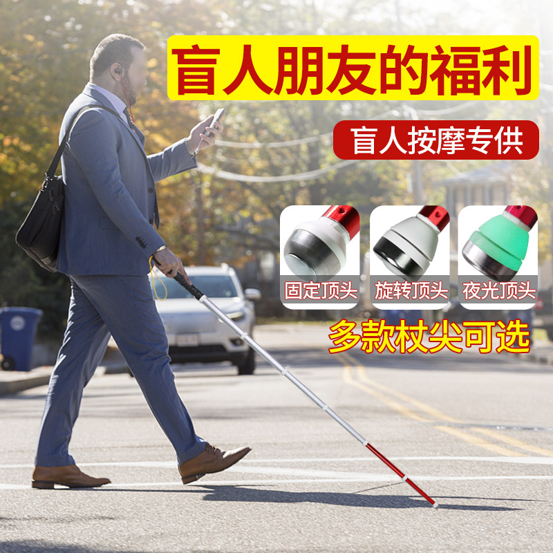 盲人手杖便携式拐棍生活用品盲杖钛合金伸缩7节智能多功能导盲杆