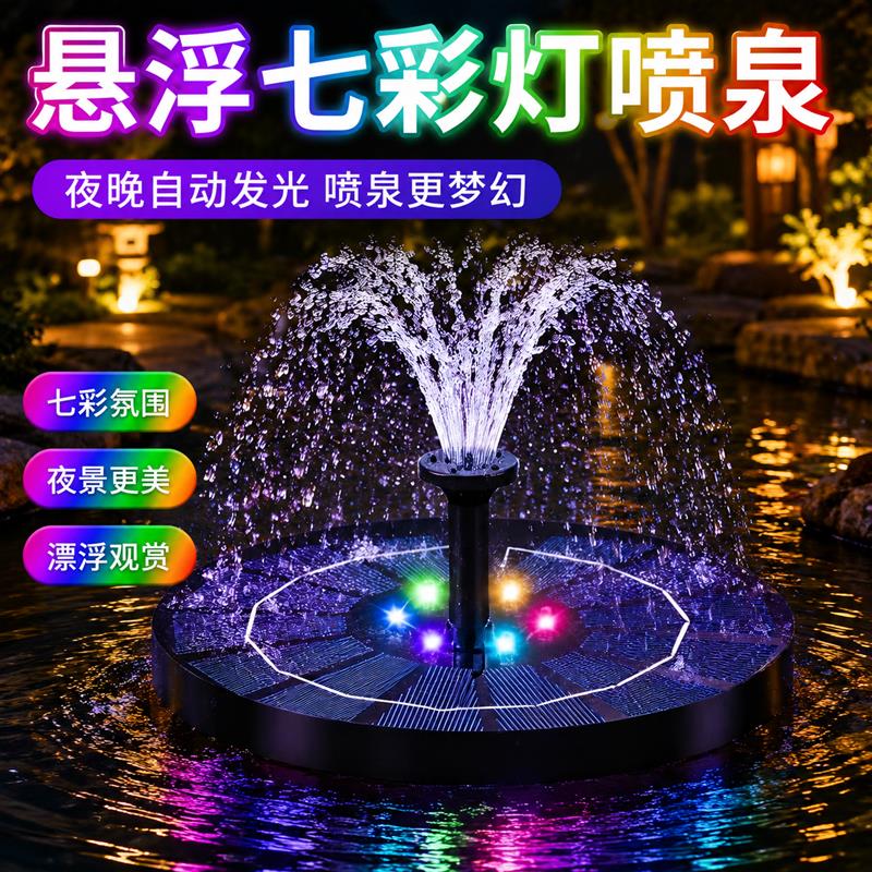 太阳能喷泉带蓄电彩灯款鱼池增氧花园游泳池庭院园艺假山水池造景