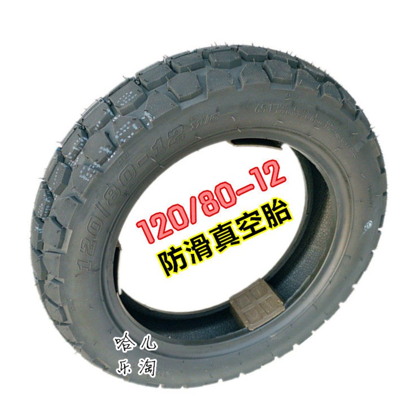 摩托车轮胎真空胎电动 电瓶踏板防滑越野 120/80-12 12080-12大花