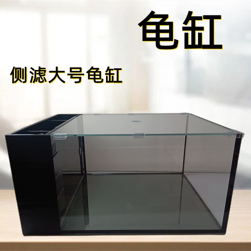 乌龟生态缸玻璃 免换水鱼龟混养缸养乌龟专用缸家用 乌龟屋饲养箱