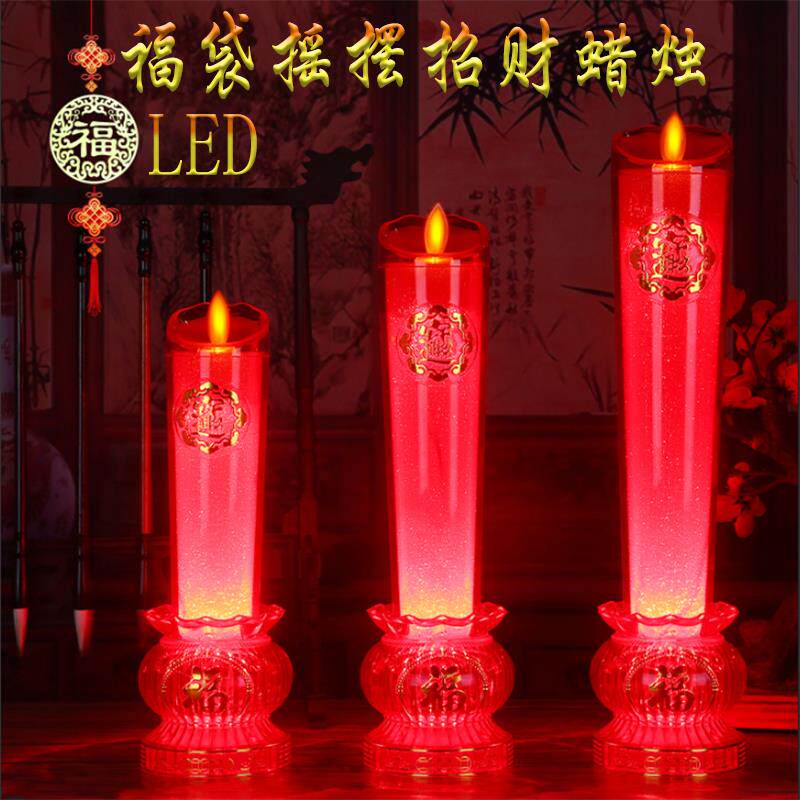 福袋仿真LED电蜡烛摇摆火苗仿真灯芯供佛供财神爷灯可插电池两用