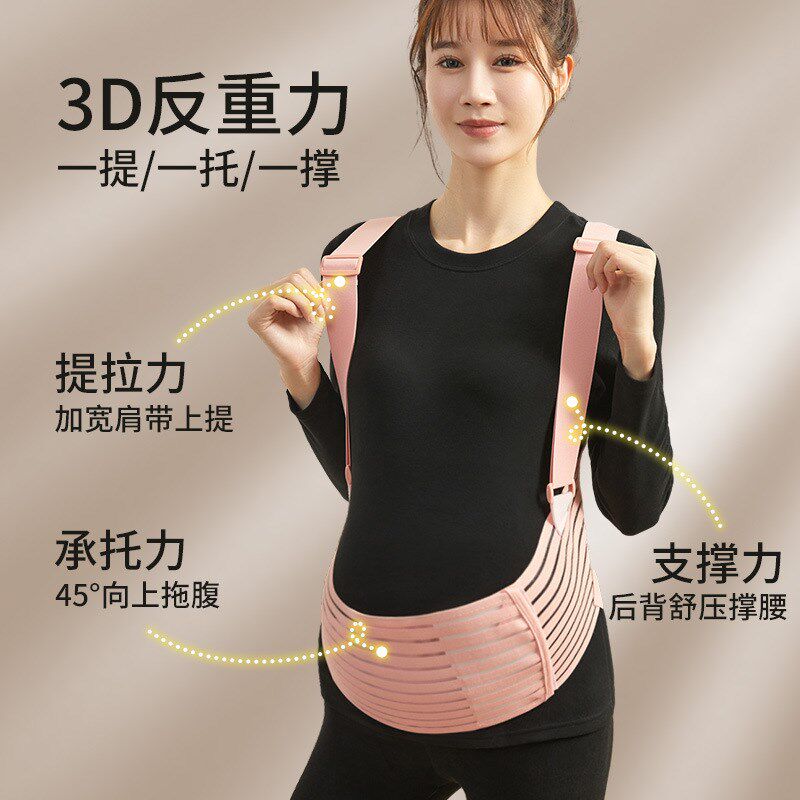 丹麦leach托 托腹带孕妇专用透气耻骨孕晚期薄款怀孕期拖腹带护腰