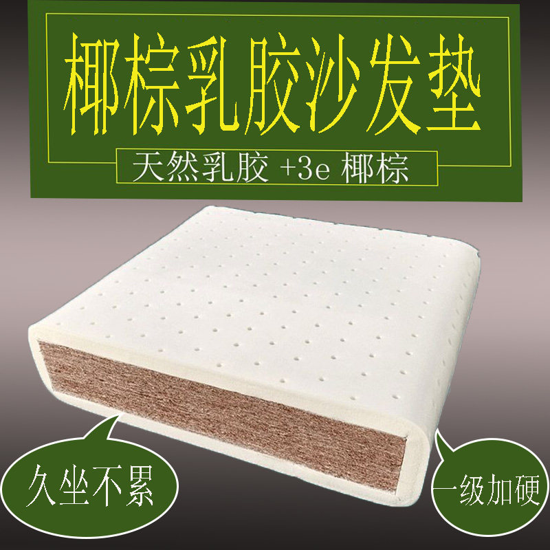 中式沙发垫椰棕乳胶定制实木红木布艺沙发坐垫加硬加厚棕垫棕榈垫
