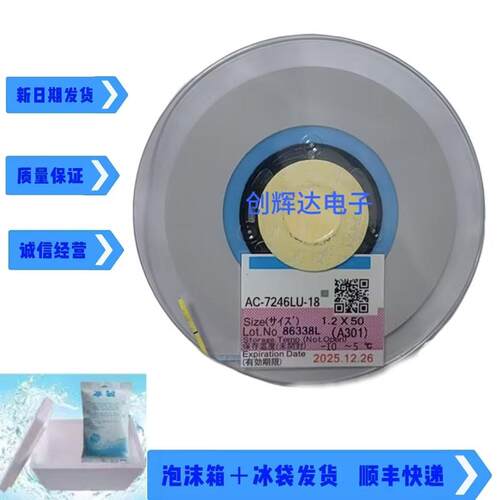 原装  ACF导电胶 AC-7246  2056 液晶屏 维修排线 acf胶粒子密