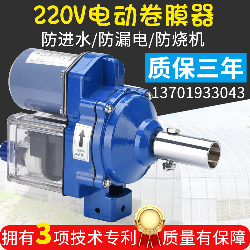 新款220V电动卷膜器大棚卷帘机养殖场通风温室园艺升降机手机远程