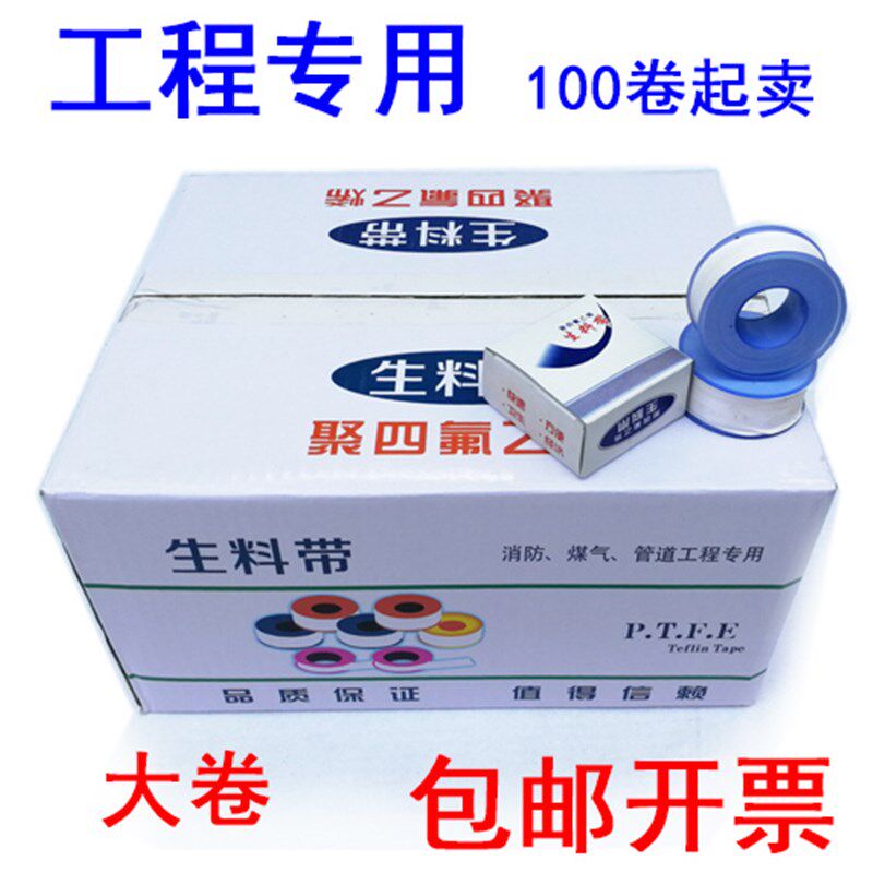 工程燃气简装生料带聚四氟乙烯生胶带水暖管道密封材料整箱包邮