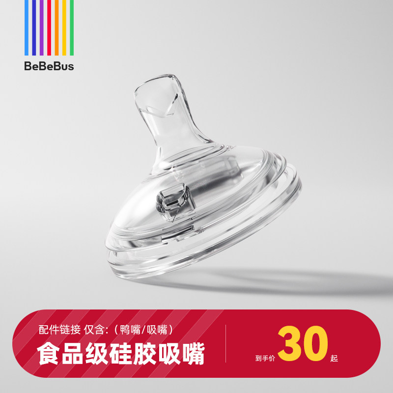 bebebus彩虹学饮杯(鸭嘴/吸嘴)【配件链接】