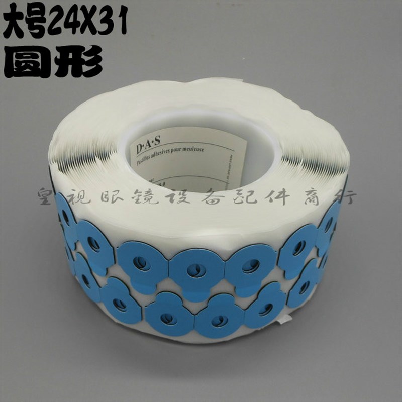 DAS镜片防滑双面胶 镜片加工防滑贴 眼镜防滑贴双面胶 镜片防滑贴