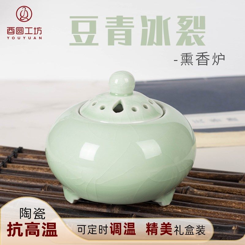 青瓷绿冰裂香薰炉陶瓷定时调温三足插电式家居家用室内助眠品香炉