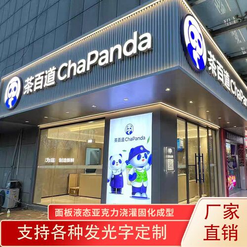 超级字液态亚克力高亮广告字无边发光字招牌 门头户外广告牌定做