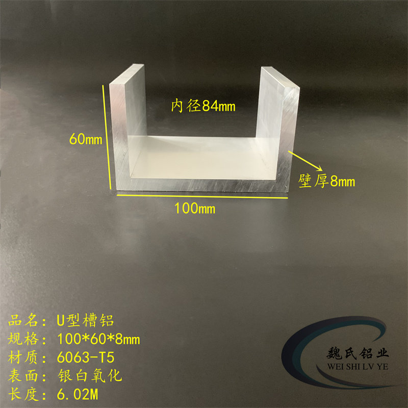 铝合金槽钢100*60*8mm内径84mm铝U槽铝导轨滑轨型材6063铝槽卡槽