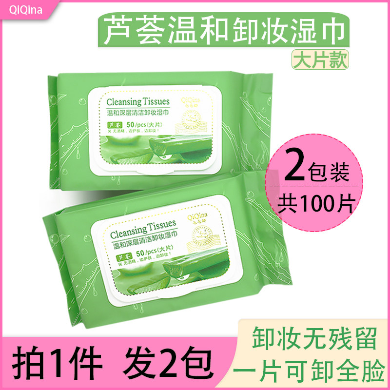 芦荟卸妆湿巾纸一次性深层清洁毛孔温和无刺激眼唇脸大片抽取式女图片