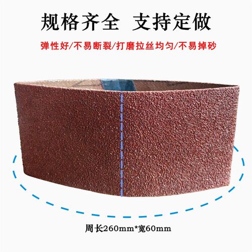气动砂带机砂带260*60环形砂带圈抛光不锈钢金属木工打磨拉丝带