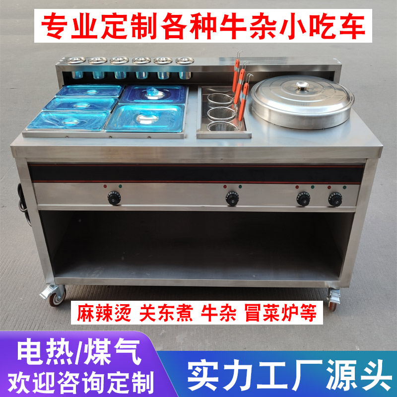 定制喷泉牛杂车商用燃气摆地摊专用电热麻辣烫锅煮粉小吃车关东煮